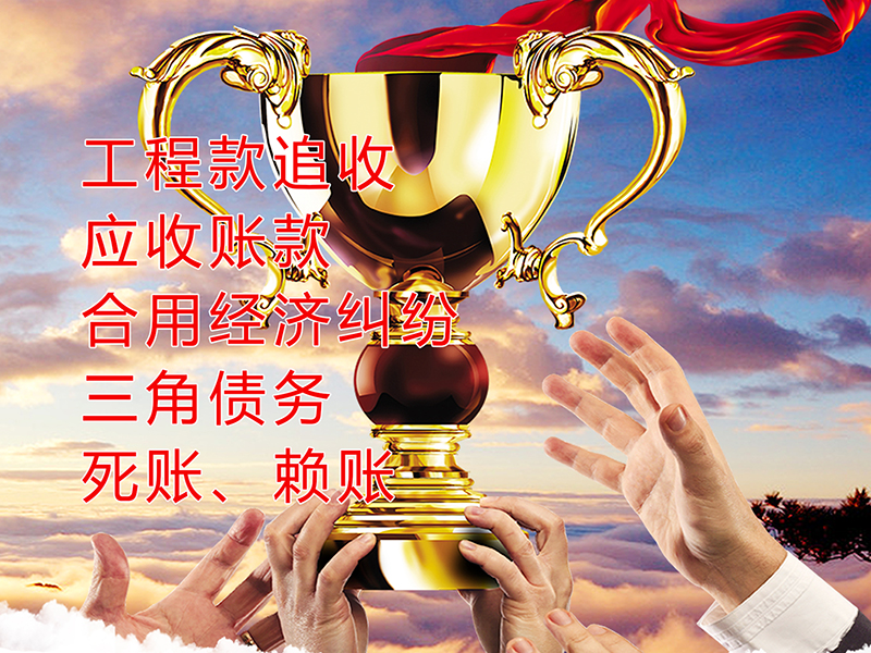 颍州要债公司